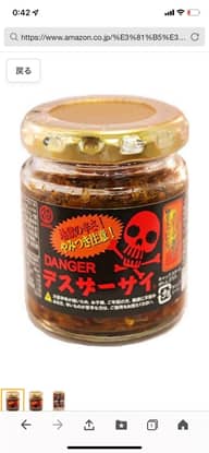 デスザーサイ 地獄、デス