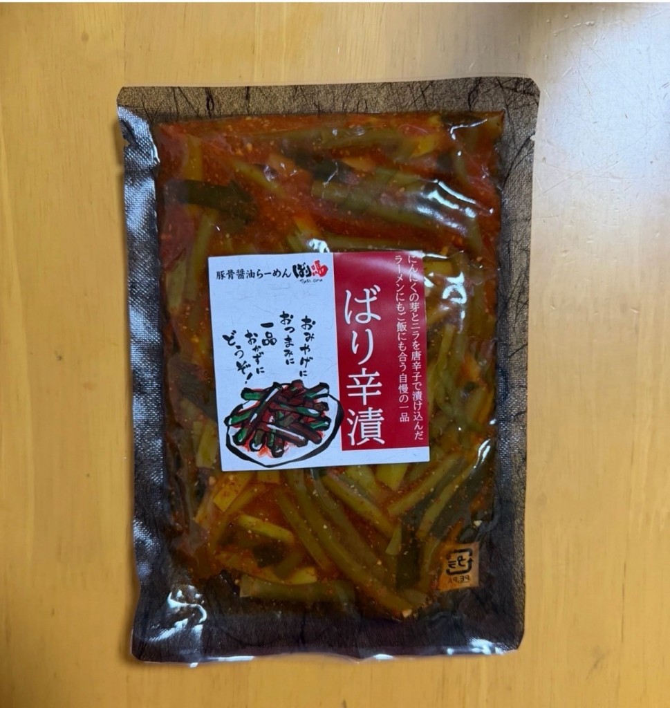 ばり辛漬け