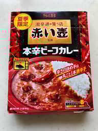 赤い壺 本格ビーフカレー