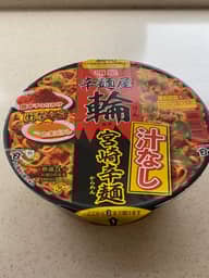 辛麺屋輪監修 汁なし宮崎辛麺 辛さレベル5