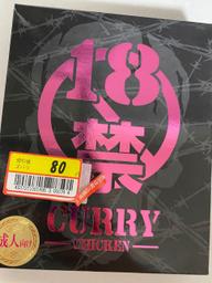 18禁カレー 超痛辛