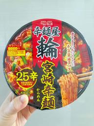 輪監修宮崎辛麺25辛レベル4 0.95