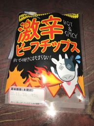 激辛HOT&SPICYビーフチップス 激辛