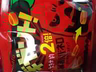 ギガント！暴君ハバネロ