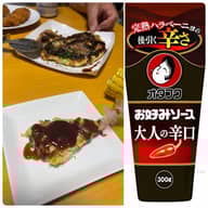 お好みソース大人の辛口