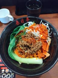 溶岩の担々油そば(温) 10辛