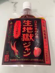 ハバネロまみれの生地獄ジャン 一口で大噴火！