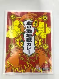 血の池地獄カレー 激辛