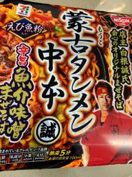 蒙古タンメン中本 まぜそば 2.5