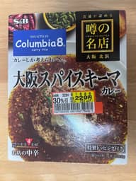 大阪スパイスキーマカレー 中辛