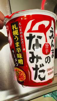 辛旅 札幌うま辛味噌 えんまのなみだ