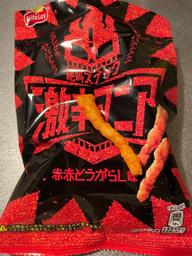 激辛マニア  赤赤とうがらし味 ヤバアアア！このシゲキヤバアアッ！