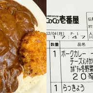 手仕込チーズメンチカツ カボチャ冬野菜カレー 20辛
