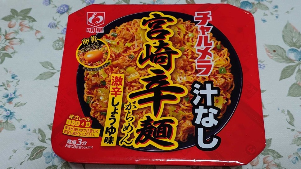 汁なし宮崎辛麺 激辛しょうゆ味 激辛？