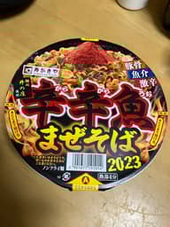 麺処井の庄監修　辛辛魚まぜそば2023