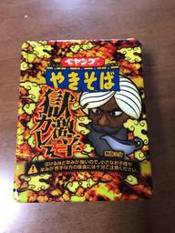 【統合済み】ペヤング 獄激辛カレーやきそば 獄激辛