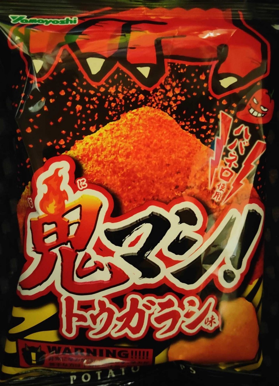 鬼マシ！トウガラシ味