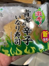 激辛！青唐辛子いなり寿司