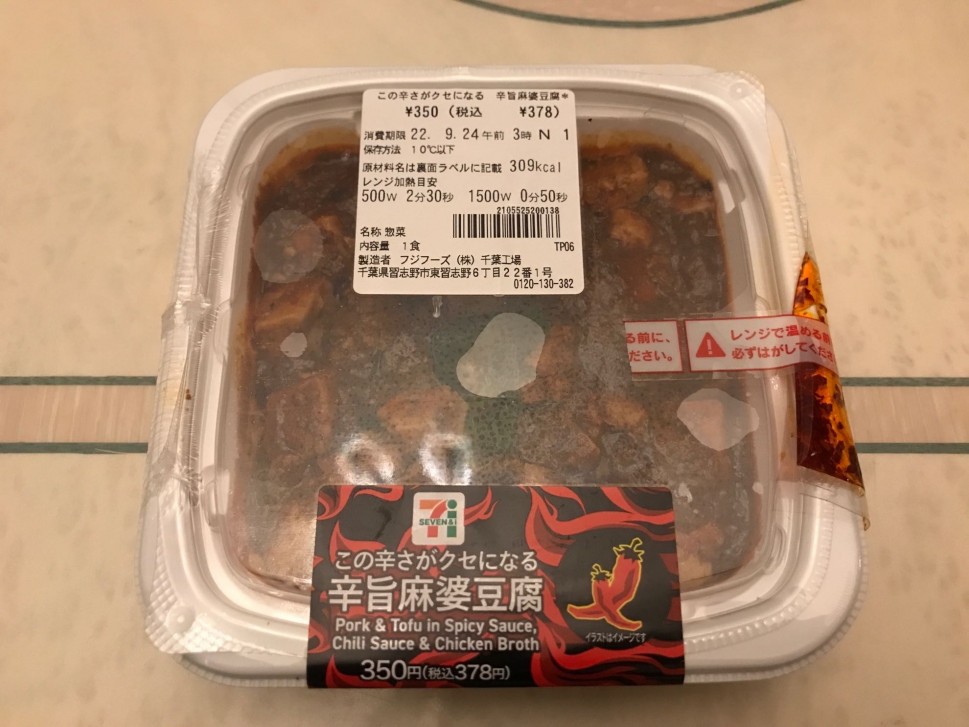 セブンイレブンのこよ辛さがクセになる 辛旨麻婆豆腐をMochoncelliも