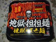 地獄の担担麺監修 地獄のまぜ麺 レベル3プロフェッショナル