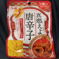 真・燃えよ唐辛子