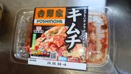 吉野家キムチ