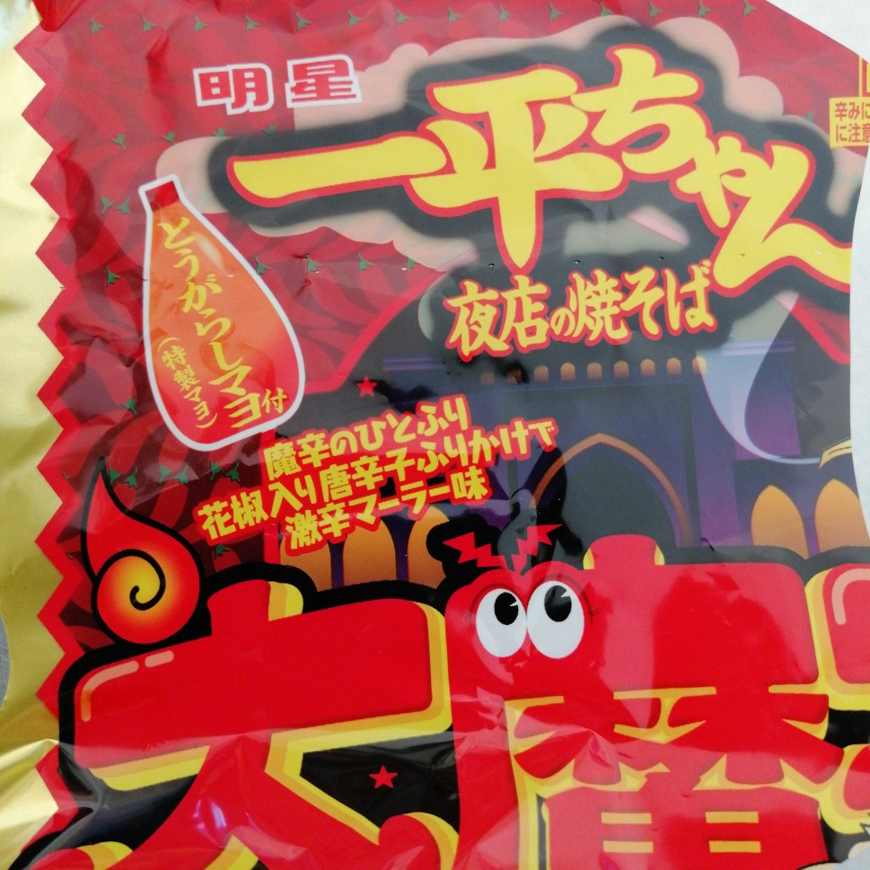 一平ちゃん 大魔辛 5辛