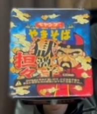 【統合済み】ペヤング 獄激辛坦々やきそば 獄激辛