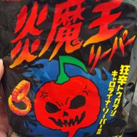 炎魔王リーパー