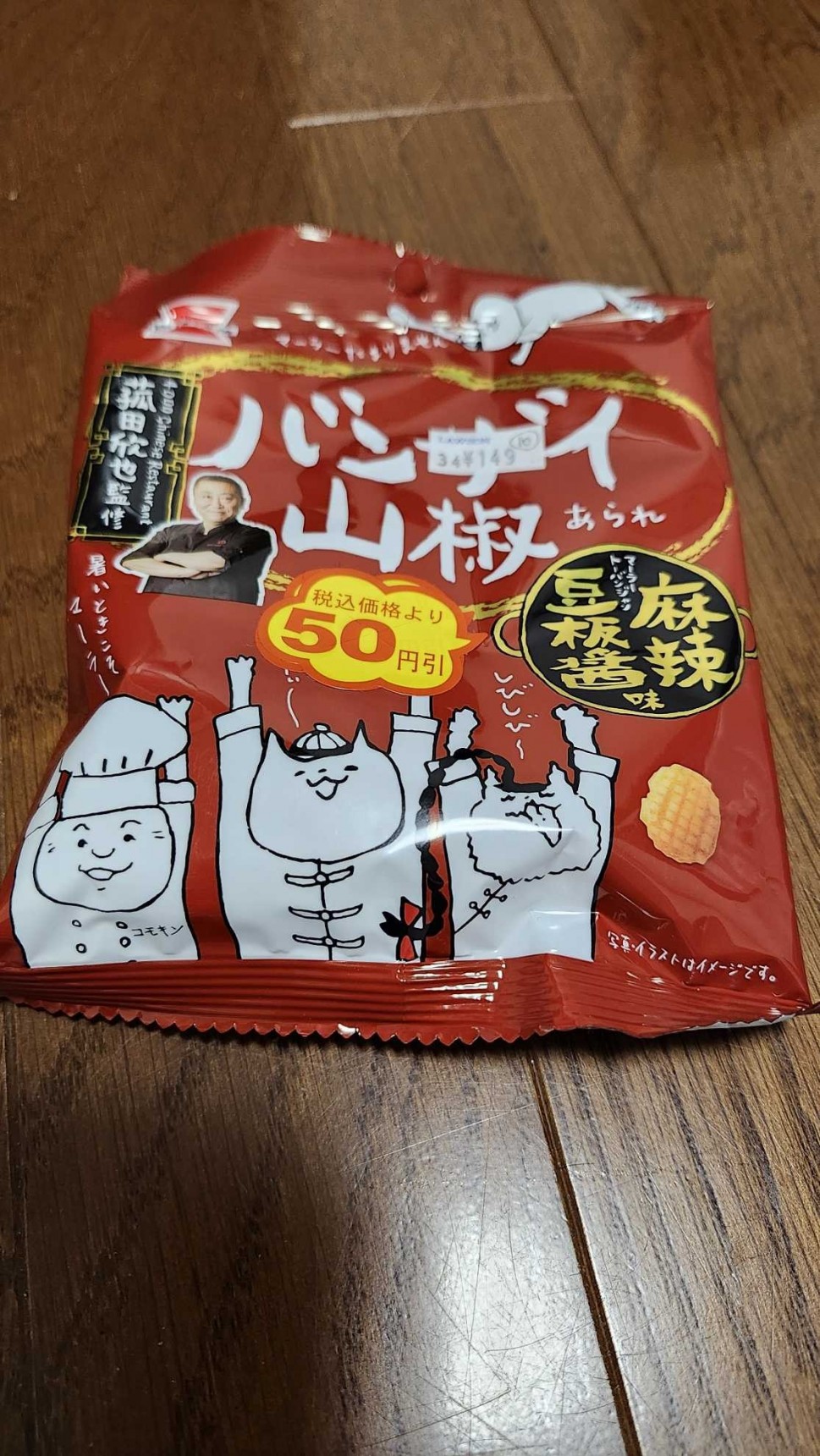  菰田欣也監修　バンザイ山椒 麻辣豆板醤味