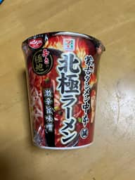 北極ラーメン