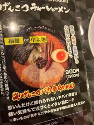 嵐げんこつバリ辛らあめん