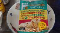 和えるパスタ ペペロンチーノ