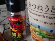 ハバネロ+トリニダード・スコーピオン 超激辛スパイス