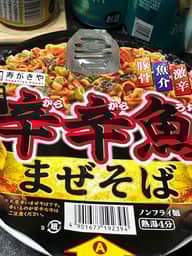 辛辛魚 まぜそば(2025)