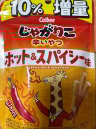 じゃがりこ 辛いやつ ホット＆スパイシー