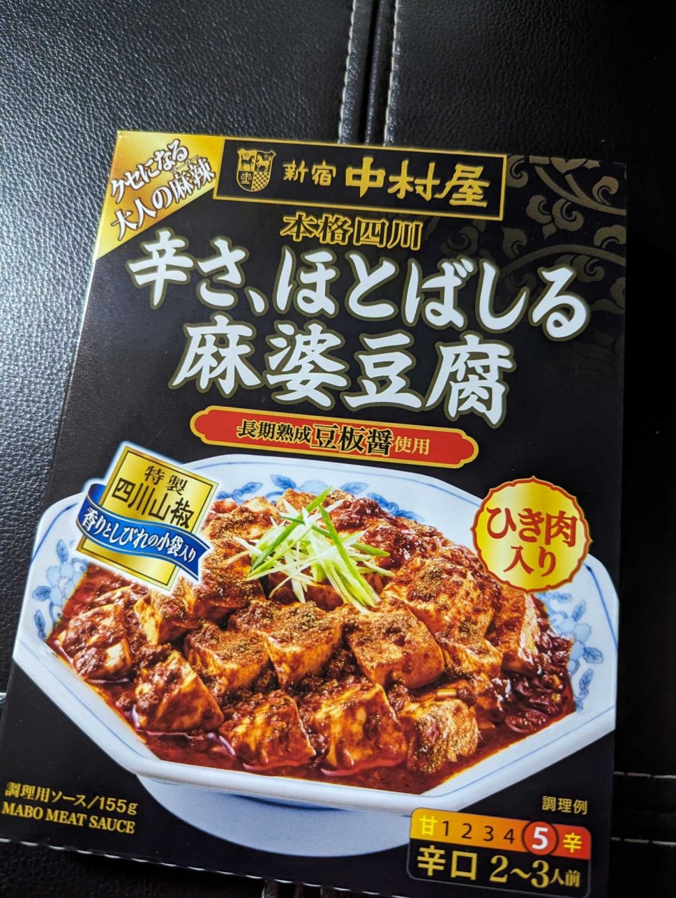 辛さ、ほとばしる麻婆豆腐 5辛