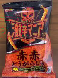 激辛マニア赤赤とうがらし2024