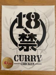 18禁カレー 痛い