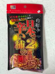 自称！？日本で2番目に辛い柿の種 辛い