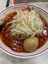 北極ラーメン 9辛×5倍