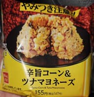 おにぎり辛旨コーン＆ツナマヨネーズ 