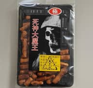 死神大魔王 極