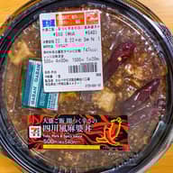 大盛ご飯 闇つく辛さの四川風麻婆丼