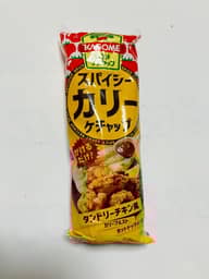 スパイシーカリーケチャップ