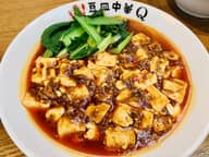 特製！麻婆豆腐麺