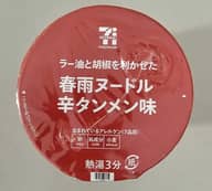 ラー油と胡椒を利かせた春雨ヌードル辛タンメン味