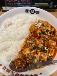 【辛・オブ・ザ・イヤー2025金賞】元祖陳麻飯