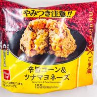 おにぎり辛旨コーン＆ツナマヨネーズ 