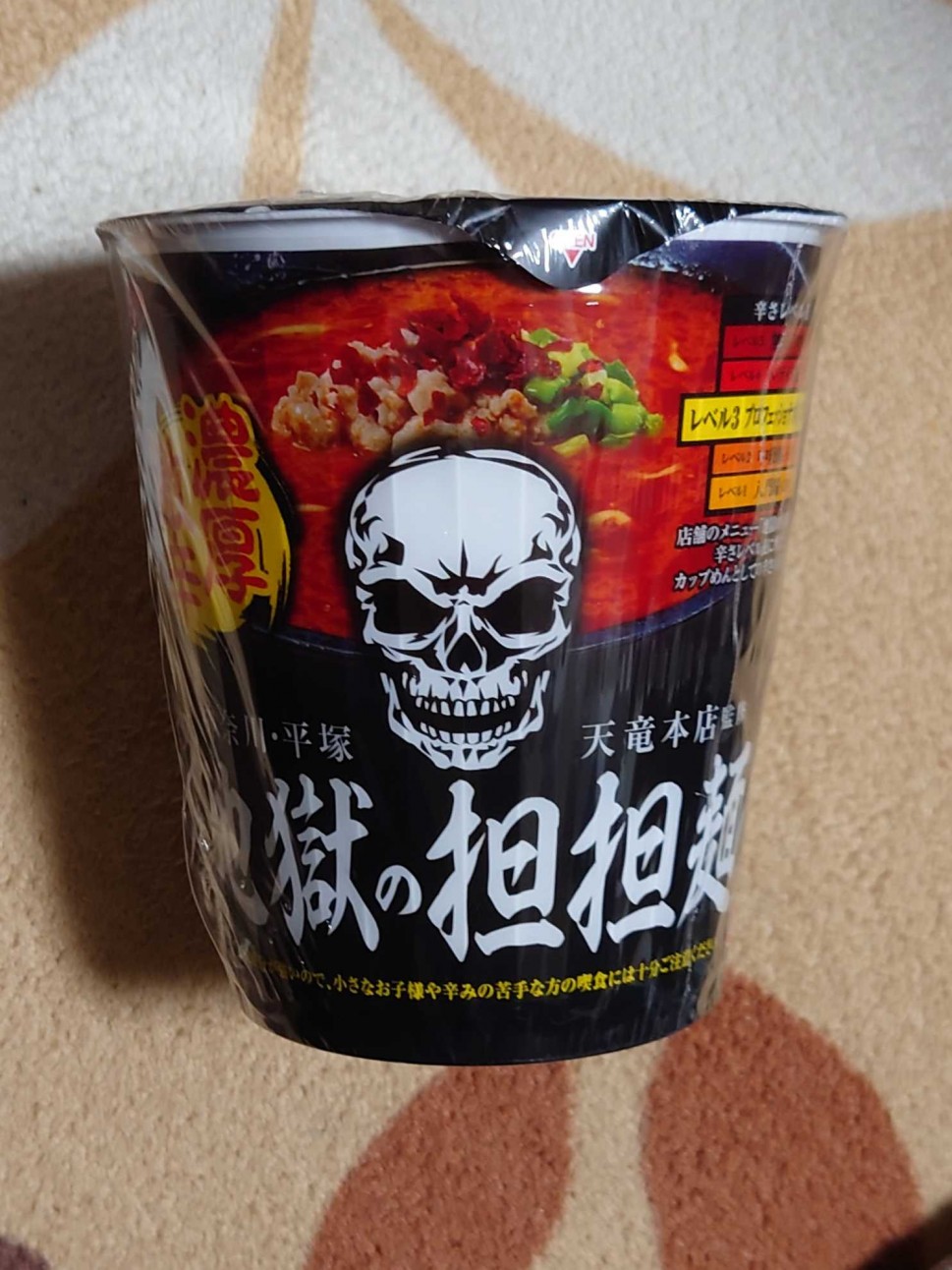 地獄の担々麺 30辛